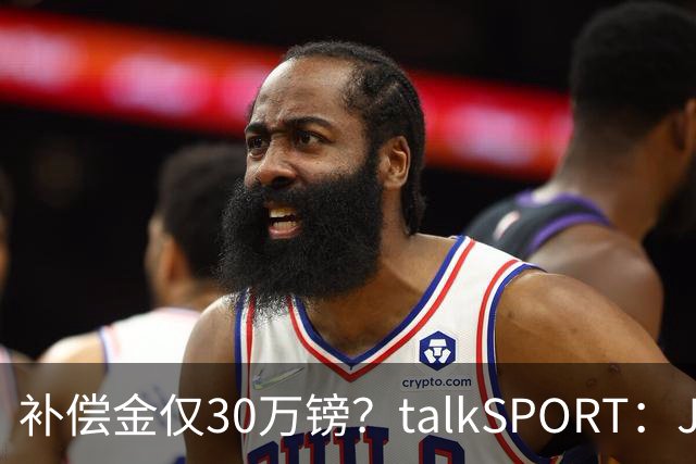 补偿金仅30万镑？talkSPORT：JJ·加布如果想去皇马 面临多项障碍