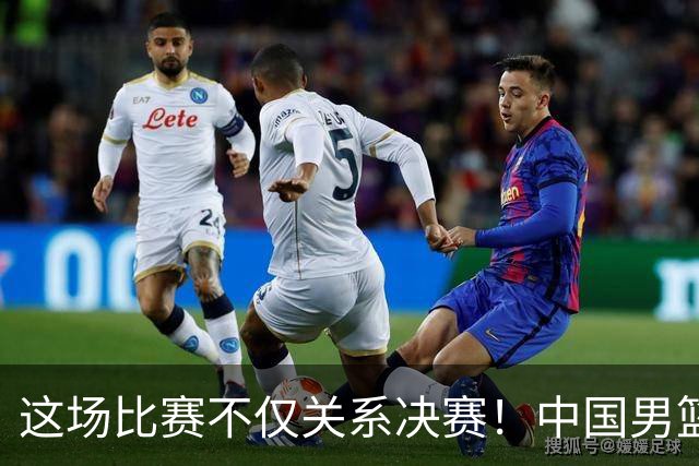 这场比赛不仅关系决赛！中国男篮重遇日本，12年旧怨与今夏新仇一并了结